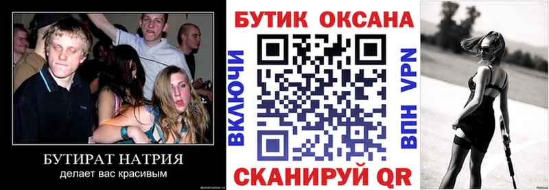 БУТИРАТ вода  где купить наркотик  Боготол 